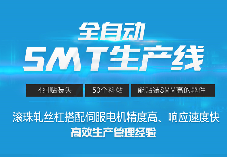 SMT貼片加工流程